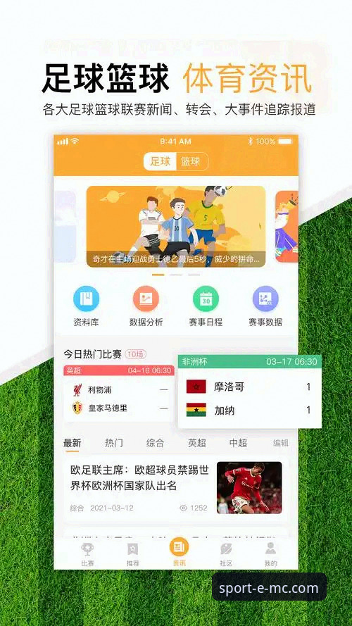 如何通过EMC体育最新版本安卓版获得更流畅的赛事体验？